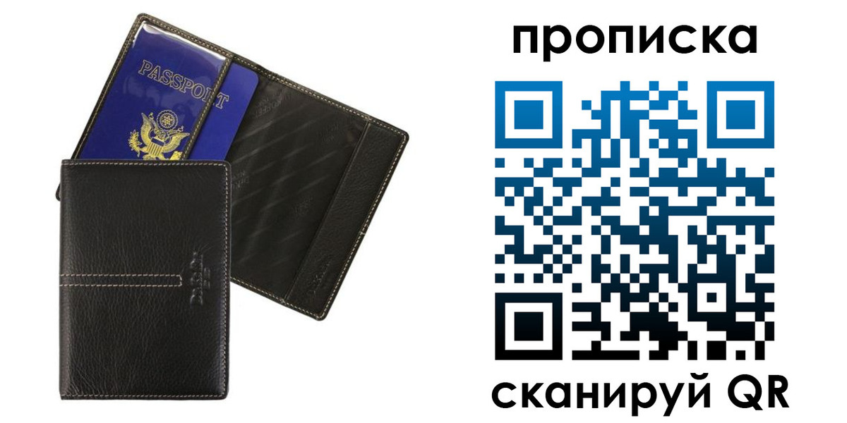 временная регистрация для всех в Фрязино