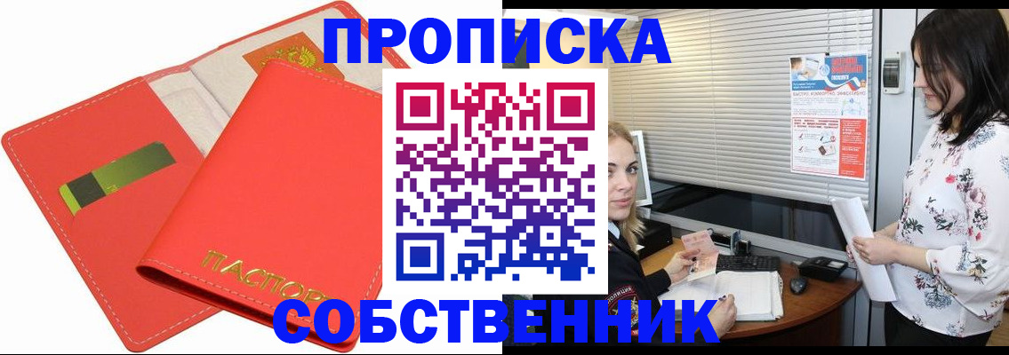 прописка ребенка в Фрязино