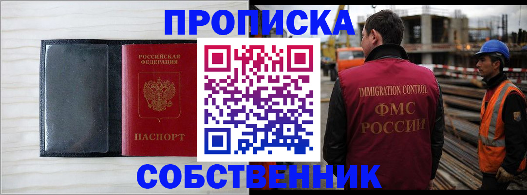 прописка для школы в Фрязино