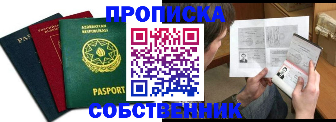 прописка законно в Фрязино