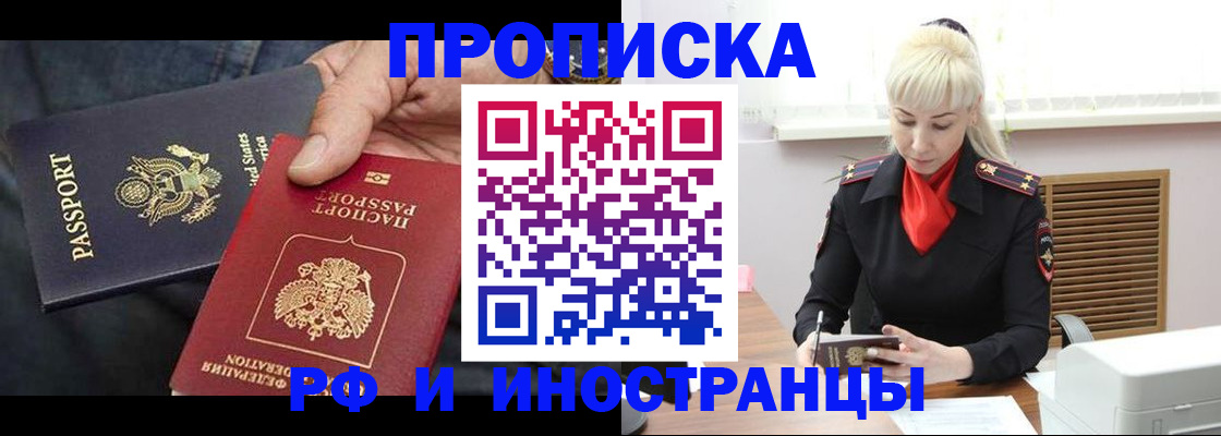 прописка 2025 в Фрязино