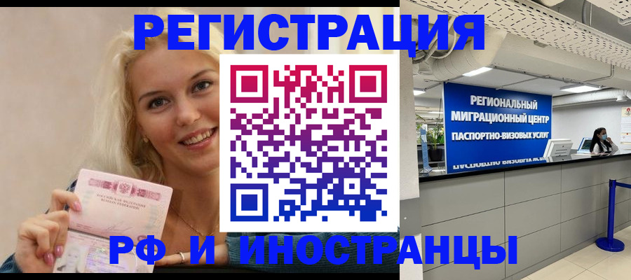 прописка ребенка в Фрязино