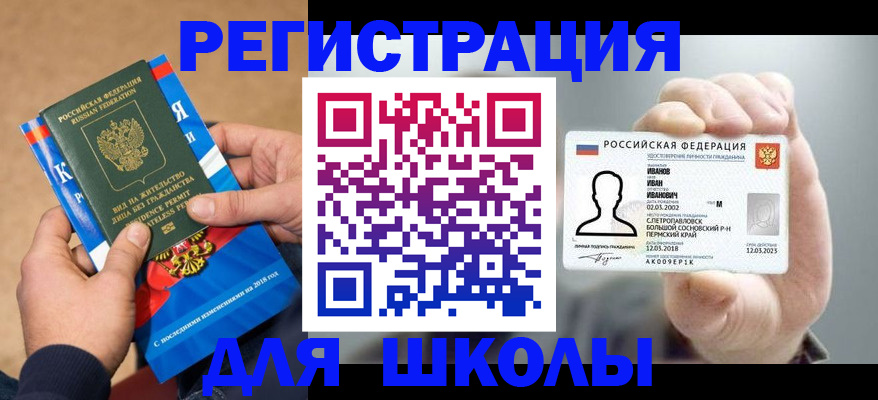 прописка в квартире в Фрязино