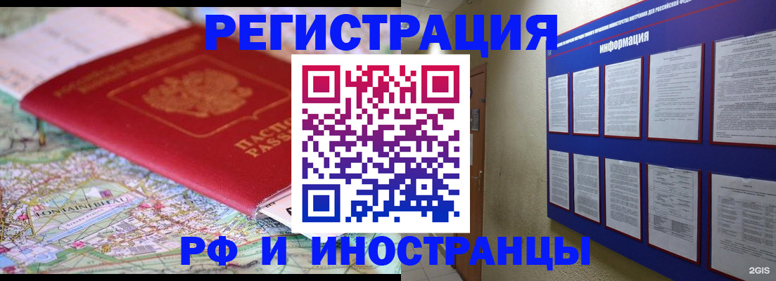 прописка от собственника в Фрязино